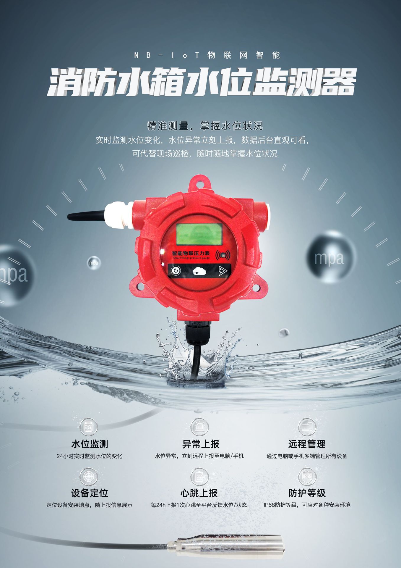 TK83G80K5T5 智能消防液位表