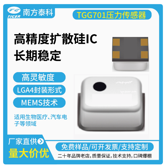 TGG型壓阻式壓力傳感器